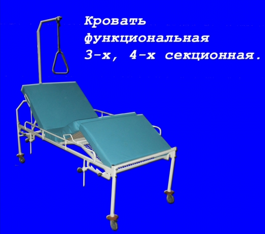 Кровать функциональная трехсекционая