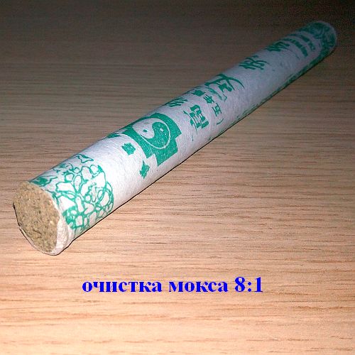 Полынные сигары для прижигания 1штука очистка 8:1