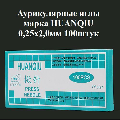 Аурикулярные иглы 100штук