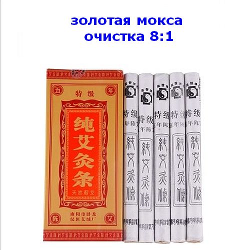 Полынные сигары для прижигания 10штук золотая мокса очистка 8:1